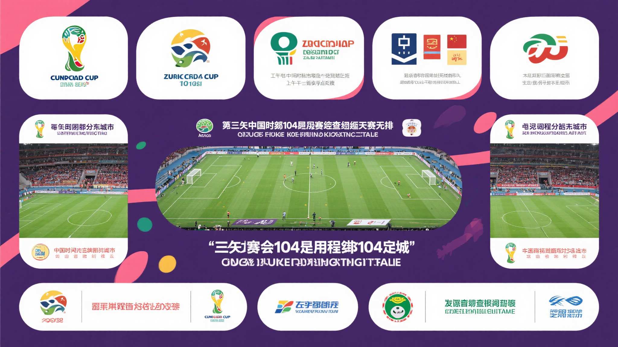 世界杯买球游戏中心